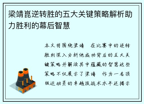 梁靖崑逆转胜的五大关键策略解析助力胜利的幕后智慧