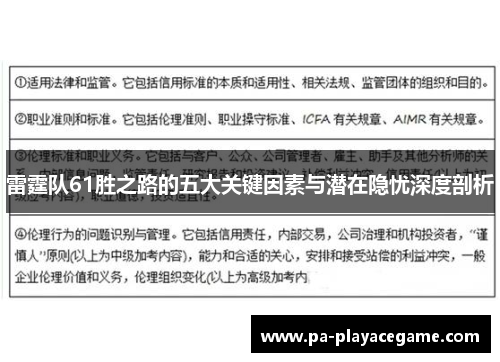 雷霆队61胜之路的五大关键因素与潜在隐忧深度剖析