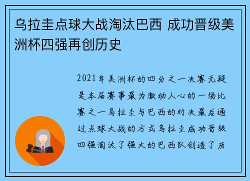 乌拉圭点球大战淘汰巴西 成功晋级美洲杯四强再创历史
