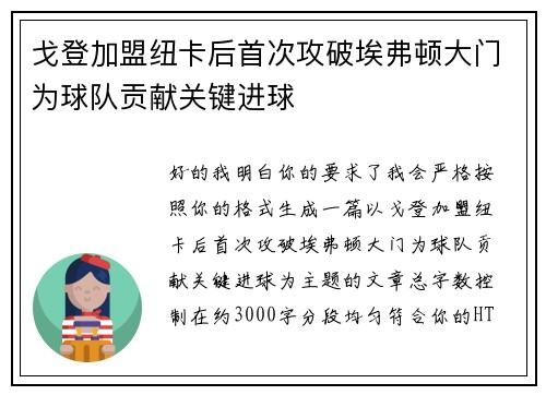 戈登加盟纽卡后首次攻破埃弗顿大门为球队贡献关键进球 戈登加盟纽卡后首次攻破埃弗顿大门为球队贡献关键进球