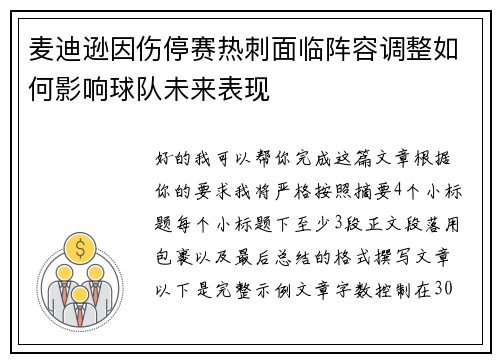 麦迪逊因伤停赛热刺面临阵容调整如何影响球队未来表现 麦迪逊因伤停赛热刺面临阵容调整如何影响球队未来表现