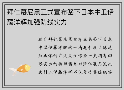 拜仁慕尼黑正式宣布签下日本中卫伊藤洋辉加强防线实力